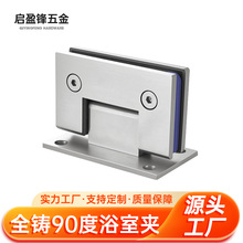 加厚90度无框玻璃门折合页精铸浴室夹玻璃夹304不锈钢淋浴房铰链
