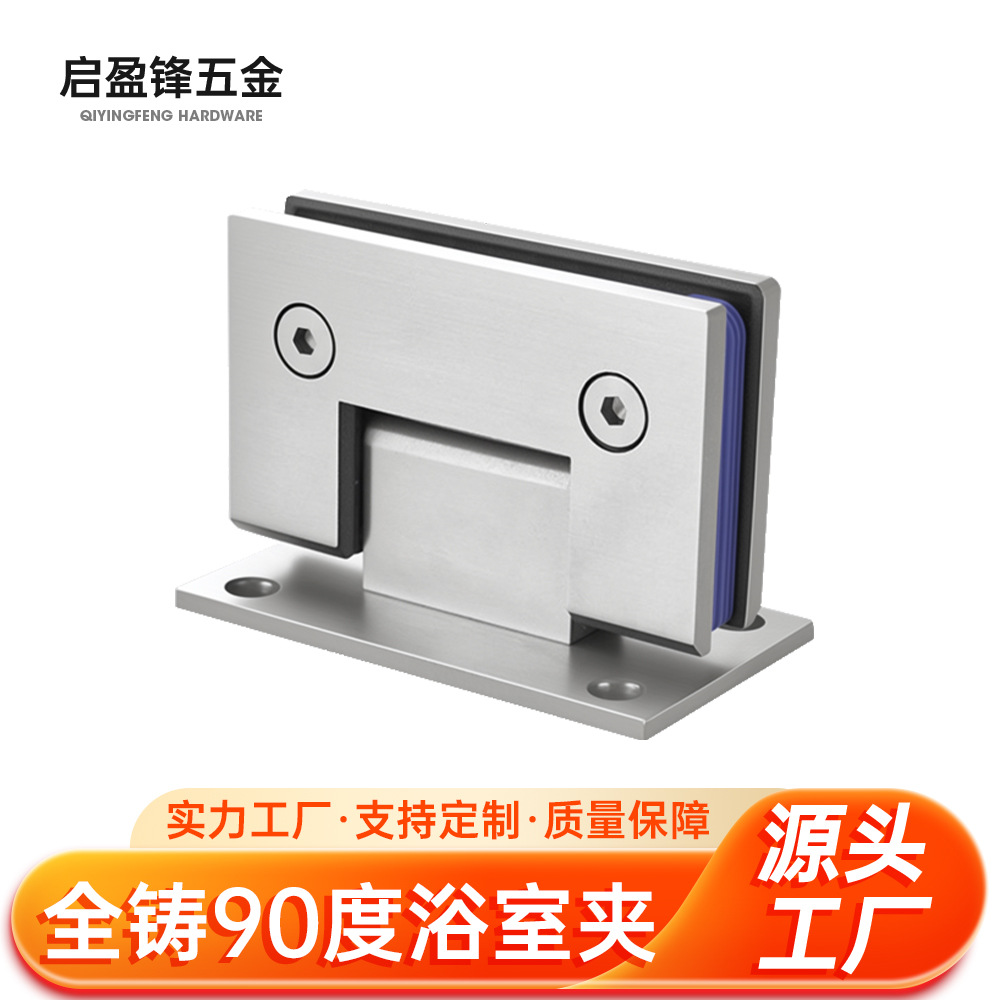 加厚90度无框玻璃门折合页精铸浴室夹玻璃夹304不锈钢淋浴房铰链