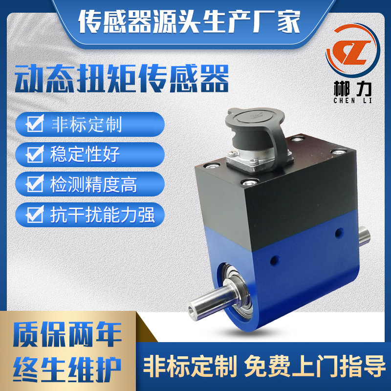 郴力CL1-202电机动态扭矩传感器粘度计转矩马达内燃机高转速扭力