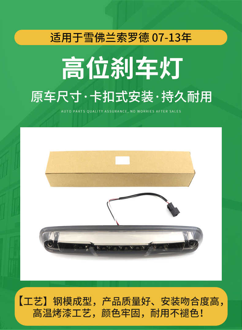 Suitable for 2007-2013 Chevrolet Silverado High-Mounted Brake Light, Third Brake Light Signal Light 25890530