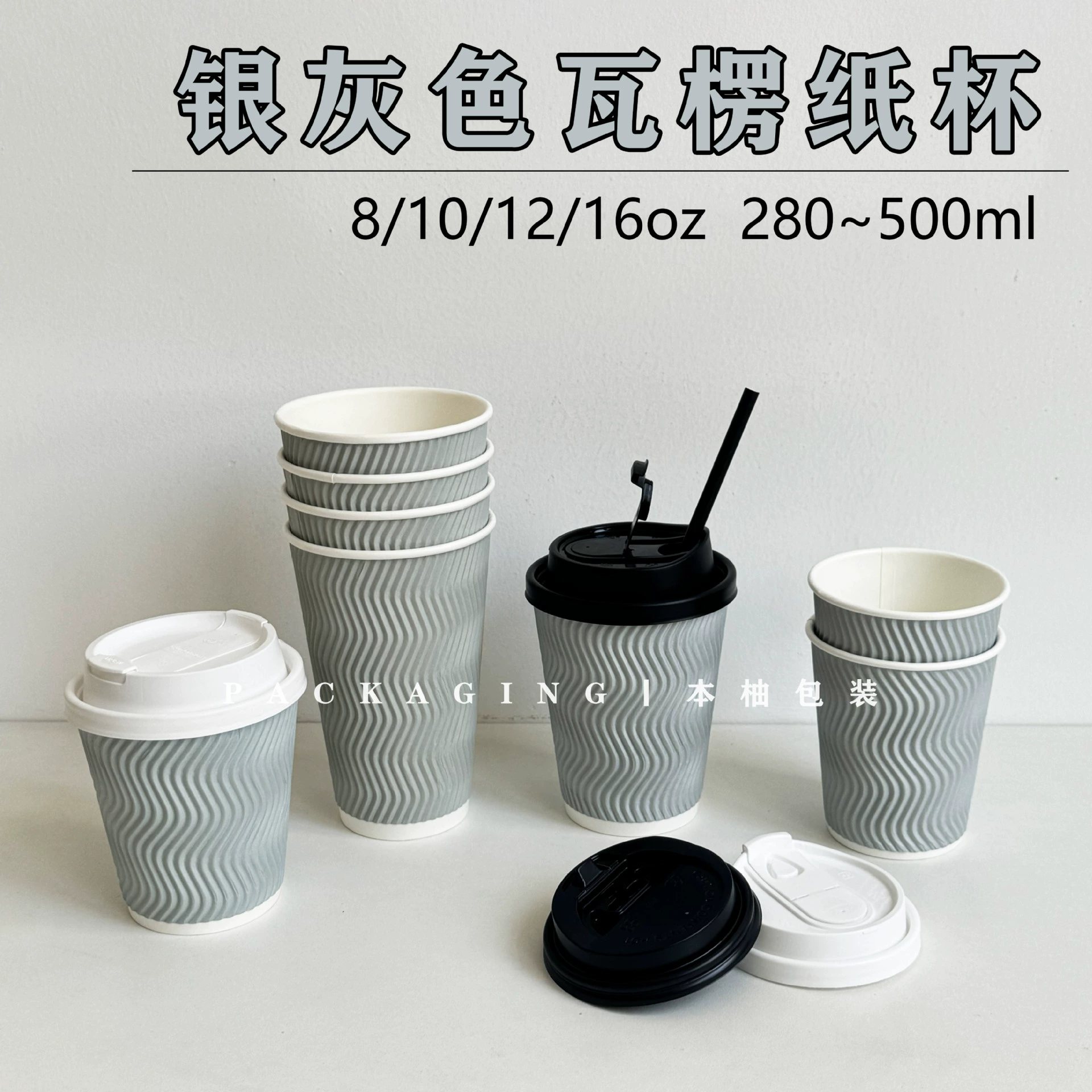 Серебристо-серая гофрированная бумажная чашка 8/10/12/16oz Одноразовые утолщенные три слоя антипригарный кофе чай с молоком горячий напиток бумажный стаканчик