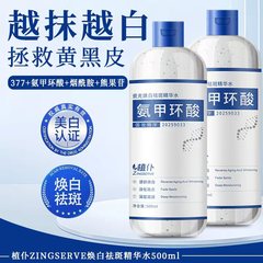 植仆瓷光焕白祛斑精华水氨甲环酸补水保湿大容量湿敷液改善干燥暗