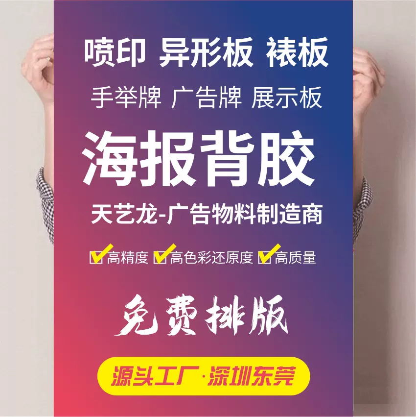 背胶画面裱广告KT板pvc雪弗板泡沫板手举牌展会拍照打卡异形定制