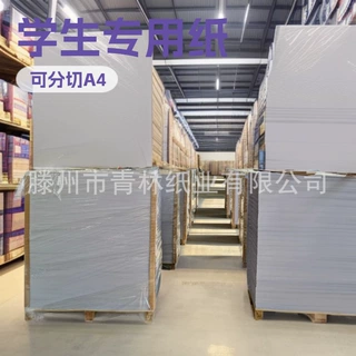 学生一体机专用纸，学生试卷纸，可分切A4纸。