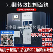 工业级多功能铝合金断桥铝门窗铣槽设备3+1数控端面铣铣床