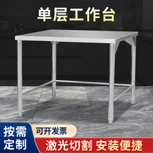 单层不锈钢工作台厨房操作台打荷台饭厨案台商用切菜桌打包台桌子
