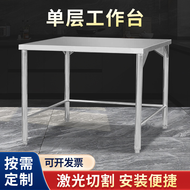 Single-layer stainless steel workbench kitchen console playing table Rice Kitchen desk commercial chopping table packing table table Single-layer stainless steel workbench kitchen console playing table Rice Kitchen desk commercial chopping table packing table table