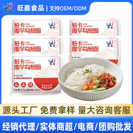 包邮0脂魔芋乌冬面免煮速食粉丝面条健身代餐饱腹魔芋面商用批发