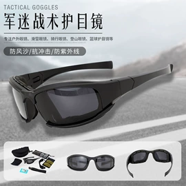 骑行眼镜;防弹眼镜;运动眼镜