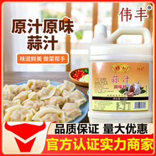 伟丰大蒜汁商用1.6L凉拌调料浓香原汁纯蒜水生姜鲜榨家用凉菜调味