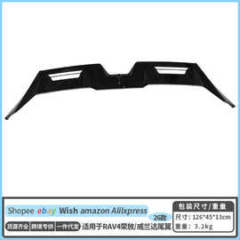 适用于26款丰田RAV4/荣放威兰达尾翼，免打孔后扰流板SUV改装件