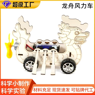 定制科技小制作龙舟风力车科学实验手工儿童学生diy材料工厂批发
