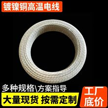 镀镍铜高温线耐高温GN300纯镍云母绕包线绝缘线GN电磁加热线电缆