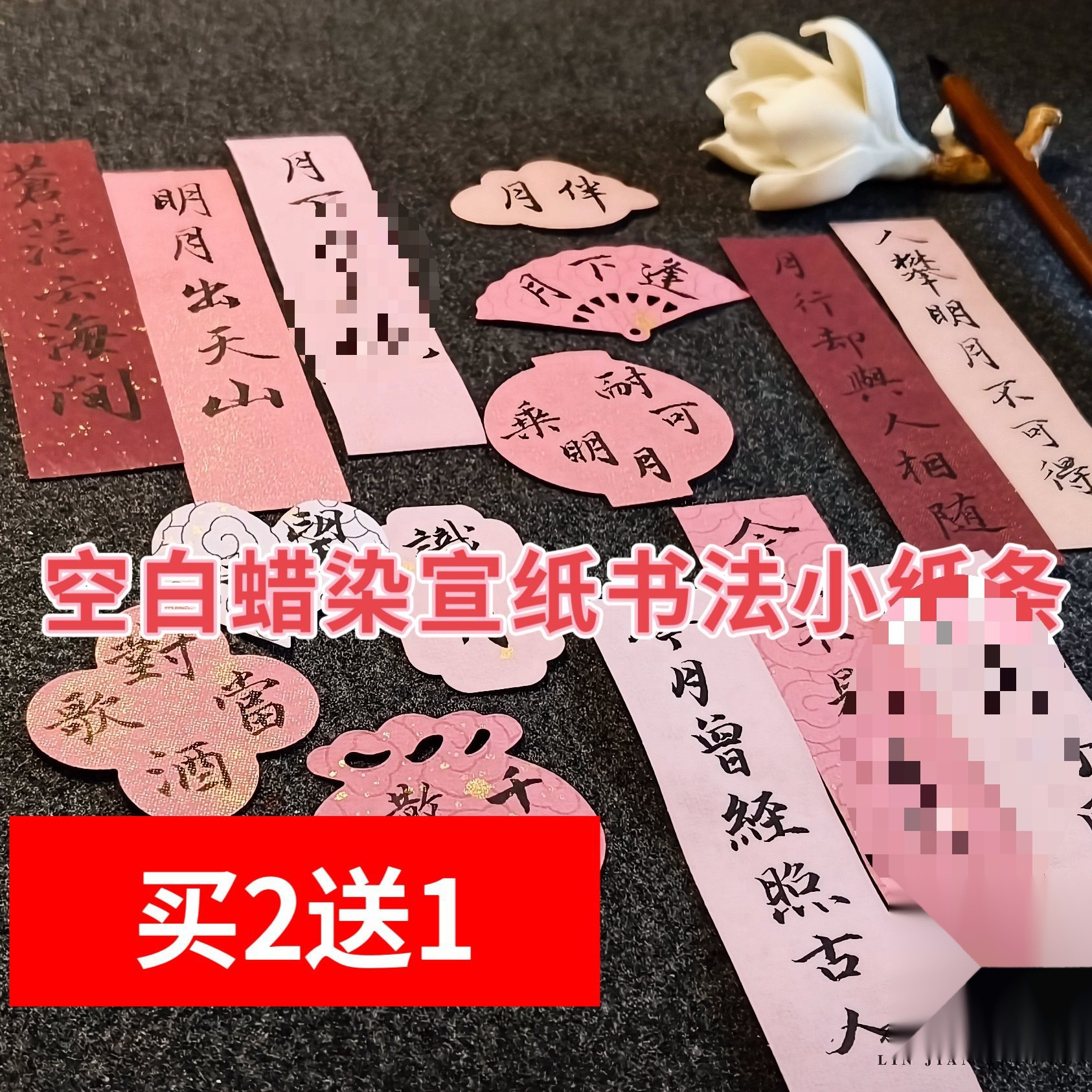 空白蜡染宣纸书法小纸条含异形纸鎏金绛云多色多图案diy手写