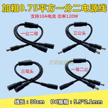 DC�Դ��1ĸ��2��12V�O����ͨ���^18AWGһ�϶�1��ĸdc���^5.5*2.1