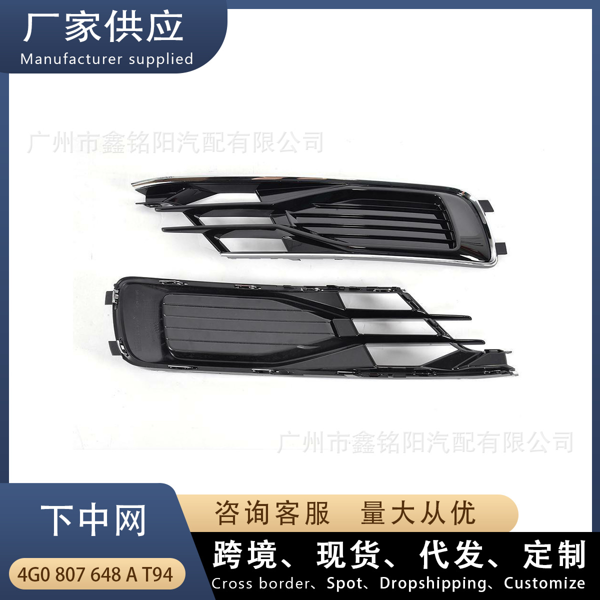 Applicable to Audi A6L C7 PA high fitting lower net R right fog lamp frame lower net grille 4G0807648AT94