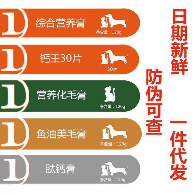 Крем для питания красных собак Крем для красоты Крем для волос Пептид Кальций Крем Лизин Крем Кальций Король для собак и кошек 120 г