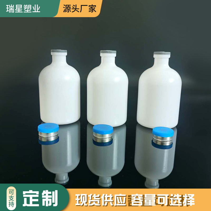 厂家现货100毫升疫苗瓶供应 液体分装PE塑料瓶 疫苗瓶疫苗瓶