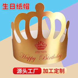 定制生日帽儿童成人派对装饰生日纸帽金色纸质生日蛋糕皇冠帽整箱