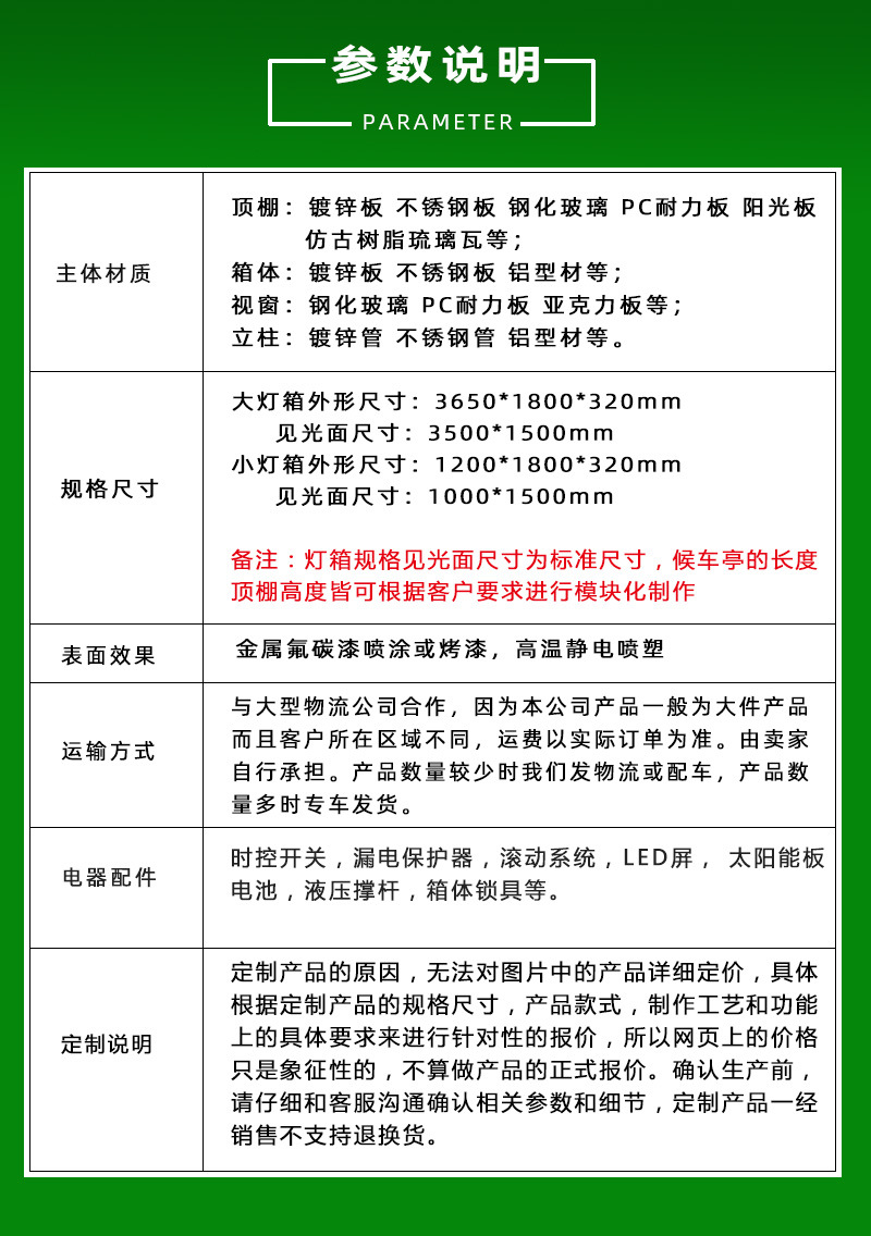 候车亭定制说明04