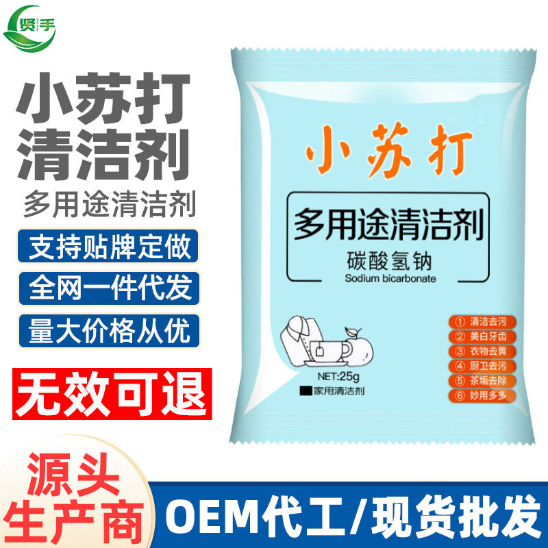 小苏打粉清洁工具家庭去油污洗衣刷鞋厨房渍白齿多用途清洁小苏打