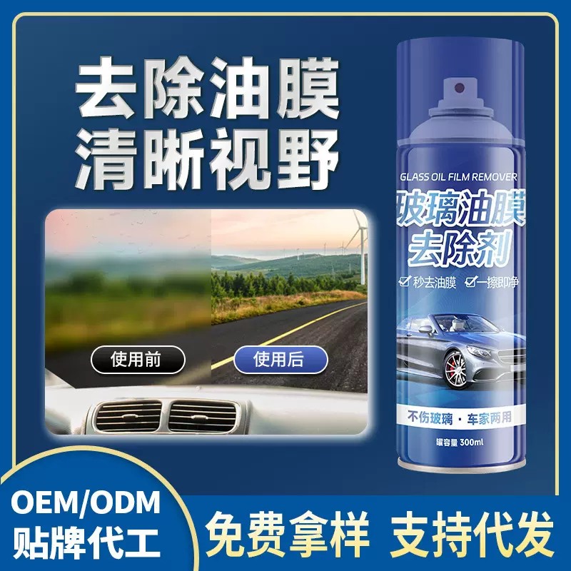 油膜清洁剂前挡风玻璃油膜喷雾家用镜子汽车专用车窗水渍清洗剂