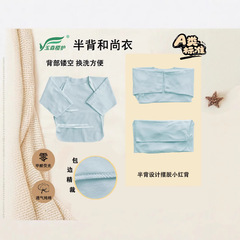 滅菌済み純綿通気性新生児A級純綿モンク服ベビー半背四季型分娩室使用可能
