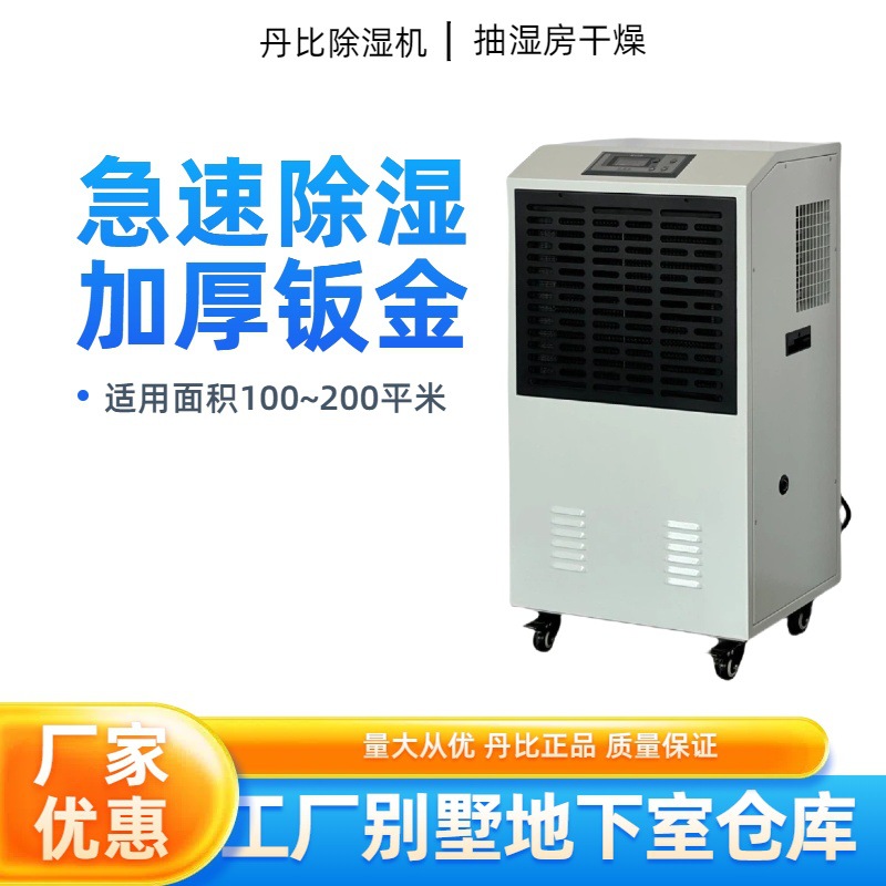 丹比工业除湿机大功率抽湿器别墅地下室仓库配电房车间商用吸湿器