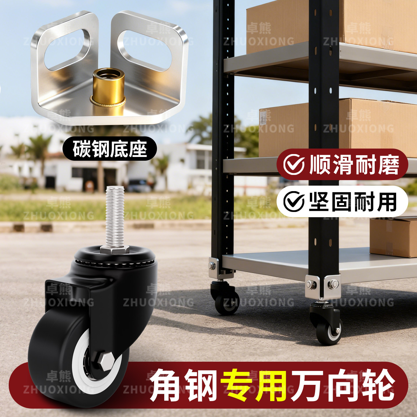 Special Universal Wheel for Angle Steel, Thickened Base, Shelf Accessories, Pulley Storage Rack, Load-Bearing Trolley, Smooth and Silent Wheels