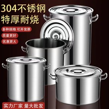 304不锈钢桶圆桶带盖商用汤桶烧水桶大容量卤桶炖锅加厚家用汤锅