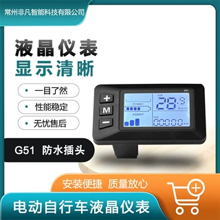 自行车锂电改装配件五芯防水头G51电显仪表滑板车智能液晶调速