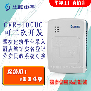 华视 Устройство распознавания идентификационных карт CVR-100UC и идентификационные карты третьего поколения 100UA же считывание идентификационных карт.