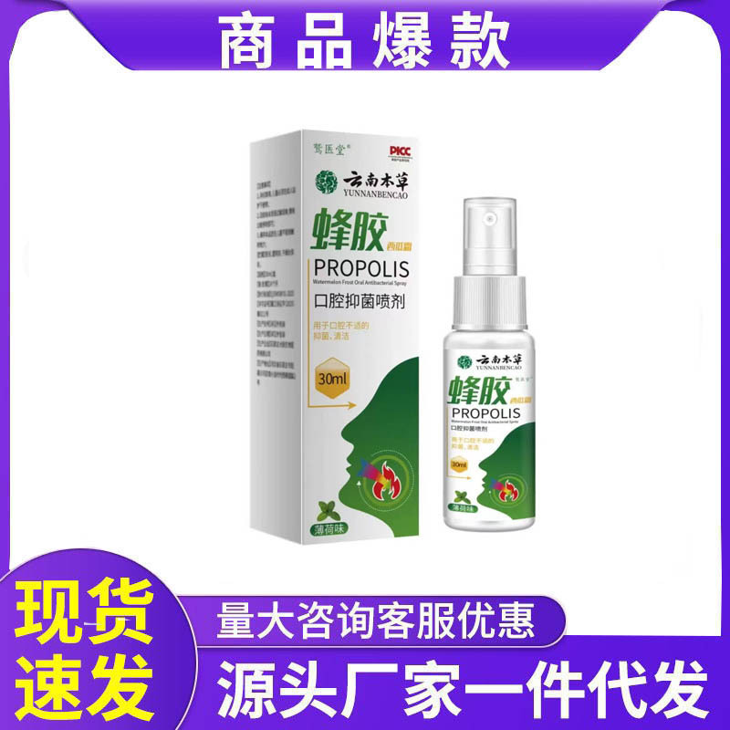 蜂胶西瓜霜口腔抑菌喷剂原液好草本萃取可贴标可代发量大可|undefined