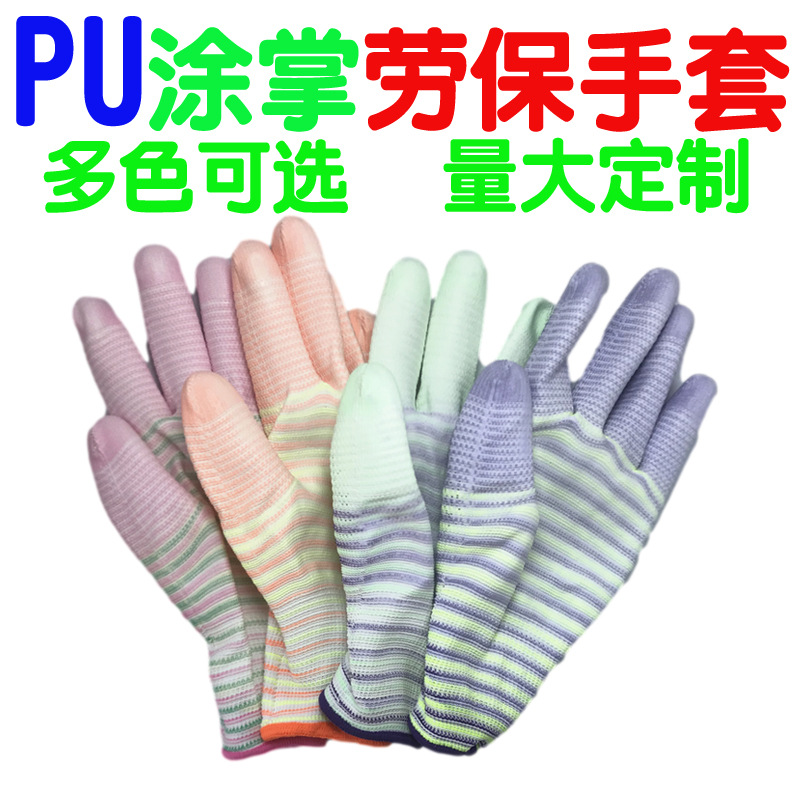 PU涂掌防静电劳保手套电子工花色涂掌十三针涤纶劳保手套批发