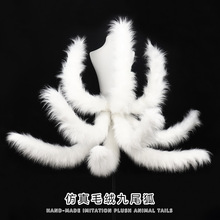 一件代发狐狸尾巴派对装扮漫展cosplay毛绒九尾狐尾巴兽尾道具