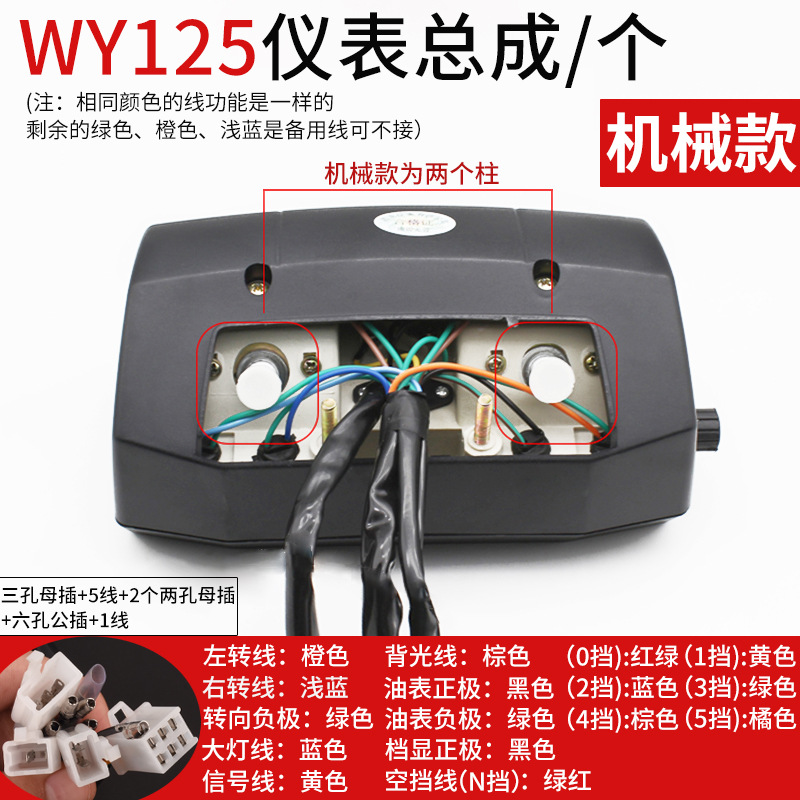 El medidor de código de instrumentos de motocicleta WY125-A-C - F se aplica a los accesorios de Wuyang Honda.