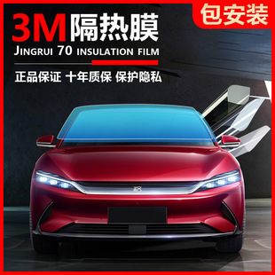 3M car film front windshield explosion-proof sunscreen heat insulation solar film window film Jingrui 70 Guangzhou full car film
