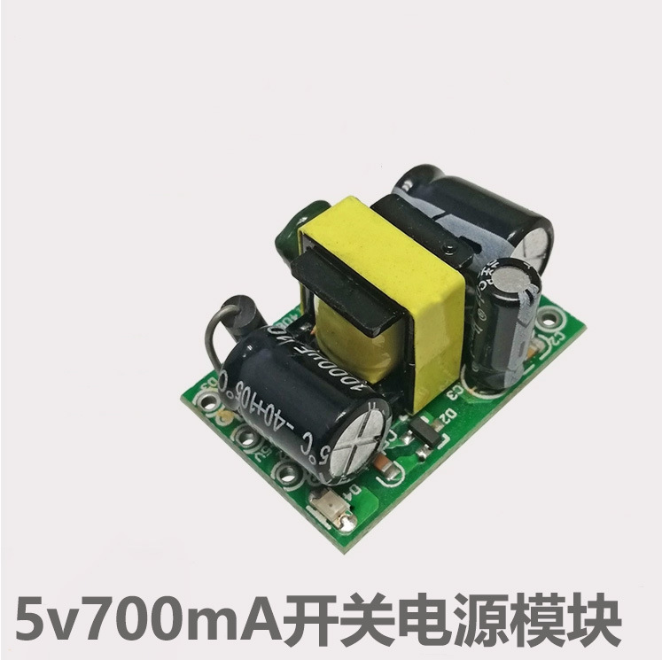 精密5V 700mA隔离开关电源板 AC-DC降压电源模块 3.5W 0.7A