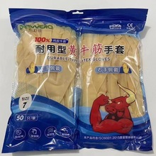 东卫佳黄牛筋手套一次性橡胶手套12寸A级加厚加长工业防护手套