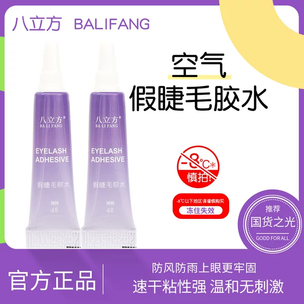 in stock eye False Eyelash Glue Lasting and Natural No Marks Setting Quick-drying Mild Multi-use Factory Self-grafting Eyelash