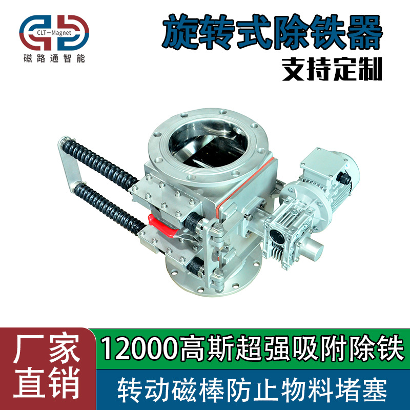 旋转式防爆除铁器工业磁选机高强磁磁辊除铁滤器粉料旋转式除铁器