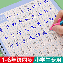 1-6年级凹槽练字帖小学生专用人教版一年级二年级三上册下册语文