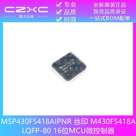 全新MSP430F5418AIPNR 丝印 M430F5418A LQFP-80 16位MCU微控制器