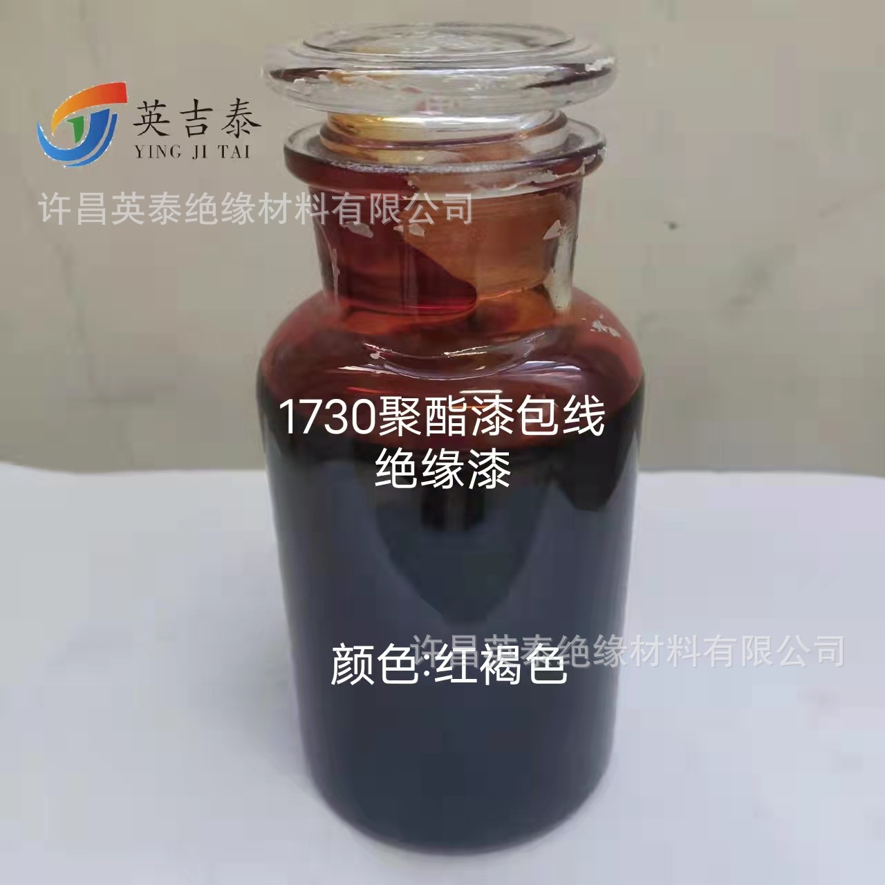 1730聚酯漆包线绝缘漆 红棕色漆包线漆 130  155级