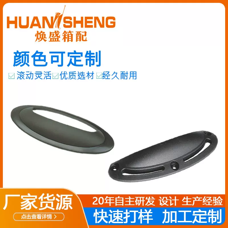 定制箱包配件箱把手箱包配件箱底提手箱包手把行李箱提手