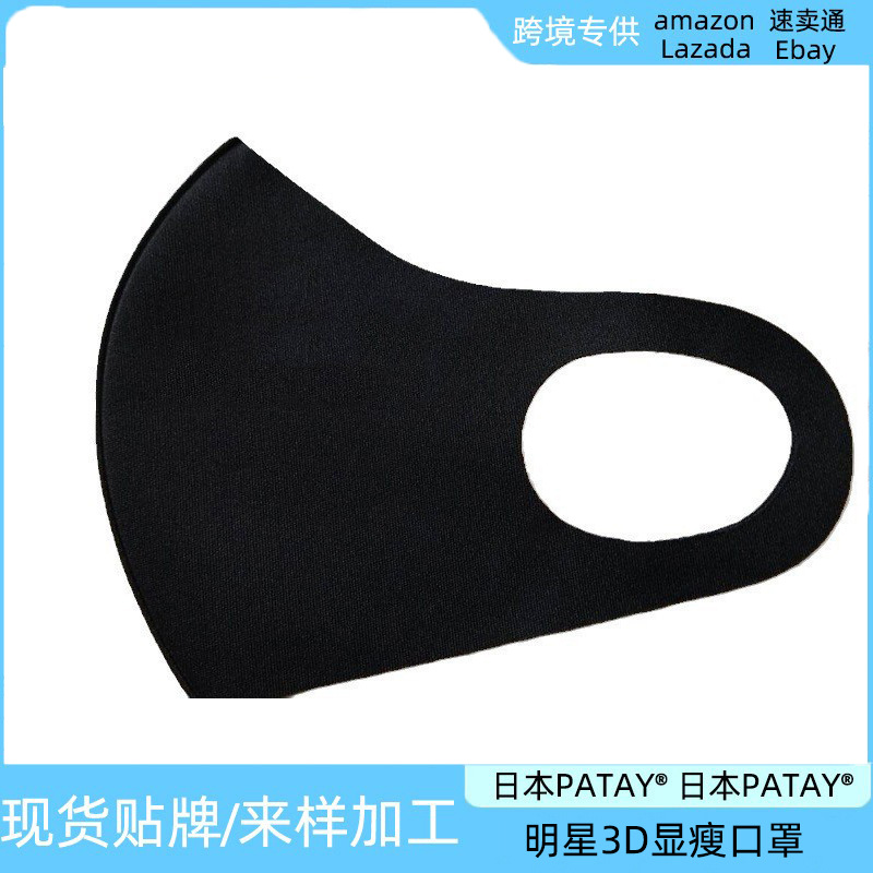 明星日本黑色透气薄款涤纶3d立体冰丝口罩独立包装布口罩女可水洗