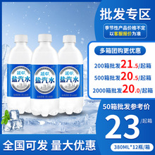 【批发专供】24年上海延中盐汽水380ml *12瓶小瓶汽水量大优惠