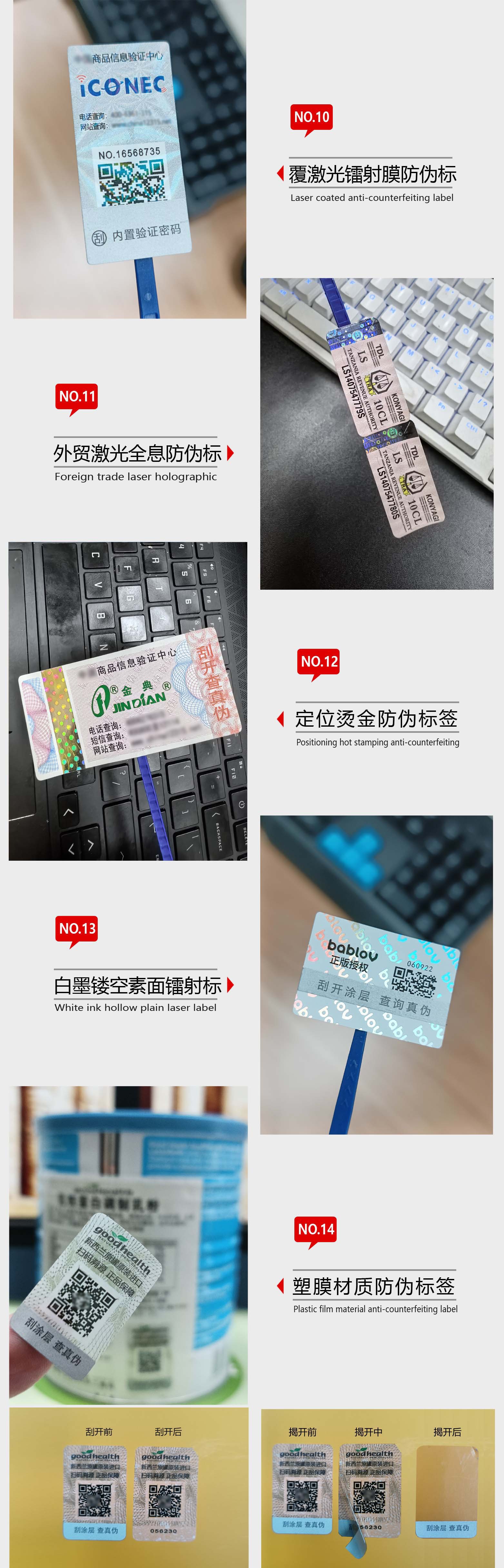 新防伪标签详情页5-3.jpg