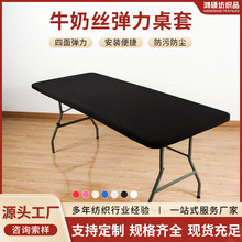 跨境牛奶丝桌套罩弹力半包桌布套 家用办公长桌椅防滑防尘可拆洗