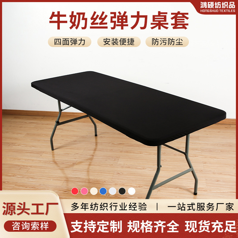 Cross-Border Milk Silk Table Cover Elastic Half-Pack Tablecloth Cover Home Office Long Table and Chair Non-Slip Dustproof Removable and Washable
